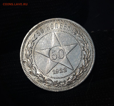 50 КОПЕЕК 1922 года ПЛ До 18.02 - 20240729_220710