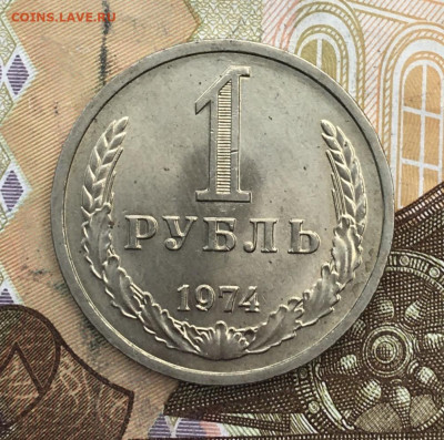 1 рубль 1974 Годовик с 200р. до 18.02.25г. в 22:00 - IMG_E5242.JPG