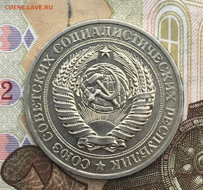 1 рубль 1980 Годовик с 200р. до 18.02.25г. в 22:00 - IMG_E5248.JPG