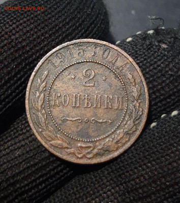 1 КОПЕЙКА 1915 + 2 КОПЕЙКИ 1915 года До 18.02 - 20241031_203350