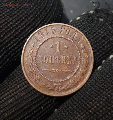 1 КОПЕЙКА 1915 + 2 КОПЕЙКИ 1915 года До 18.02 - 20241031_203331