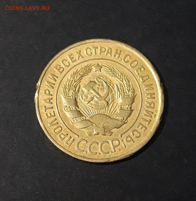 3 КОПЕЙКИ 1930 года До 18.02 - 20240814_212010