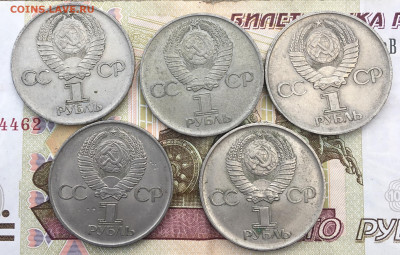 1 рубль 1975 30 лет Победы 5 шт  до 18.02.25г. в 22:00 - IMG_E5259.JPG