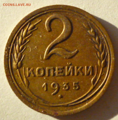 1, 2 копейки - н2.35.1