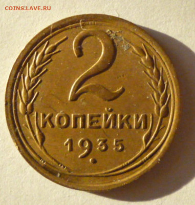 1, 2 копейки - 2.35.1
