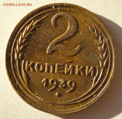 1, 2 копейки - 39.1
