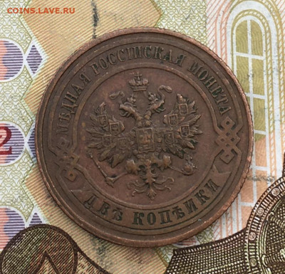2 копейки 1916 до 18.02.2025 в 22.00 - IMG_E5271.JPG