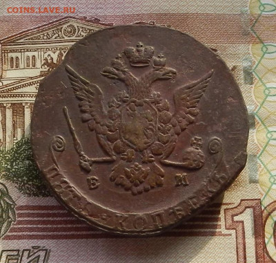 5 коп. 1770 г. ЕМ до 16.02 в 22.00. - DSCN7273.JPG