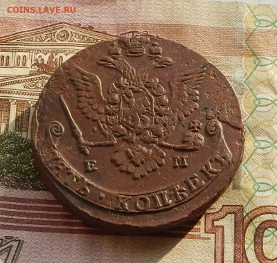 5 коп. 1778 г. ЕМ до 16.02 в 22.00. - DSCN1119.JPG