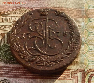 5 коп. 1778 г. ЕМ до 16.02 в 22.00. - DSCN1110.JPG