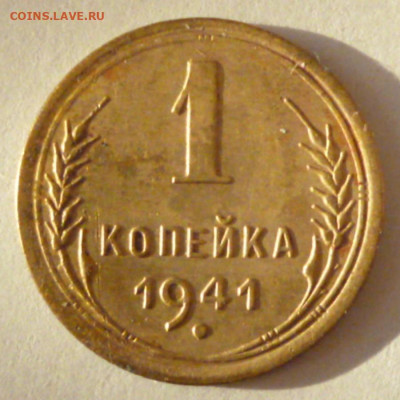1, 2 копейки - 41.1