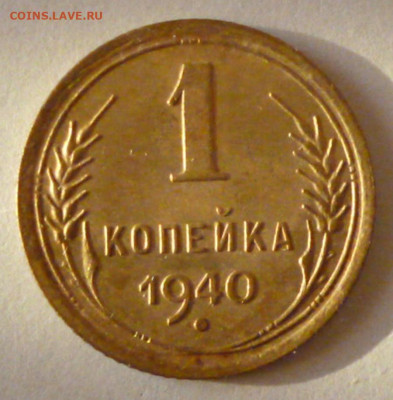 1, 2 копейки - 40.1