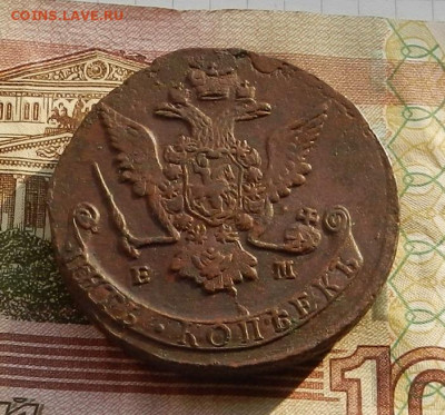 5 коп. 1769 г. ЕМ до 16.02 в 22.00. - DSCN1196.JPG