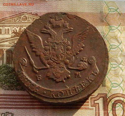 5 коп. 1769 г. ЕМ до 16.02 в 22.00. - DSCN1195.JPG