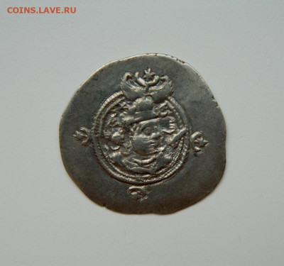 Сасаниды Хосров II Парвиз 590-628 г.г. С рубля! до 18.02.25 - DSCN4685.JPG