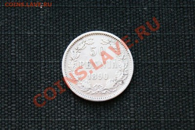 50 пенни 1890 г. L до 08.02.12. в 22.00 мв - DSC06715.2
