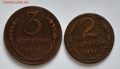 2 коп, 3 коп 1924г. Гладкий гурт. до 17.02.25 22-00 - 20250212_132307