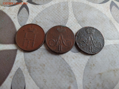 3 денежки 1854, 1856, 1857 до 16.02.2025 - 3ден (9)