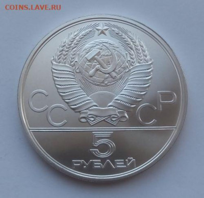 5 рублей Городки Олимпиада 80 - до 16.02 - Городки - 2