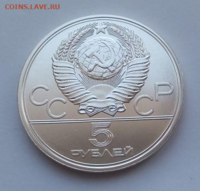5 рублей Киев Олимпиада 80 - до 16.02 - Киев - 2