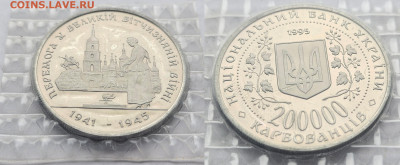 Украина 200000 карб. 1995 50 лет Победы 18.02.25 в 22-00 - 2