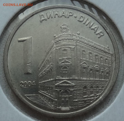 1 динар Сербия 2004г. до 13.02. в 22:00мск. - DSC01816.JPG
