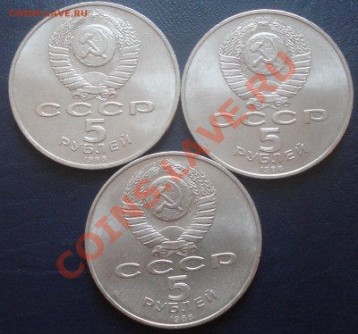 5 рублей 1988 (комплект 3 шт) до 9.02.12(21-00) - 5 руб 85 ав.JPG
