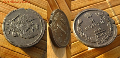2 копейки 1825 ем ик, до 17.02.25 в 22:10 МСК - 2 коп 1825 ем ик 1