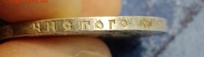 рубль 1922 пл - 20250212_231528
