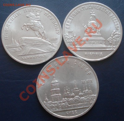 5 рублей 1988 (комплект 3 шт) до 9.02.12(21-00) - 5 руб 85 рев.JPG