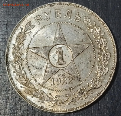рубль 1922 пл - 20250212_230546