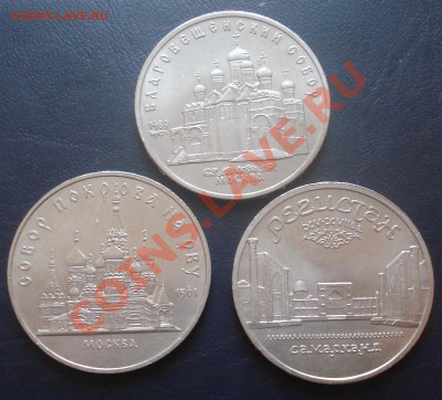 5 руб 1989(комплект 3 шт) до 9.02.12(21-00) - 5 руб 89 рев.JPG