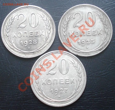 20 коп 1925,27,28 до 9.02.12(21-00) - бил1 рев.JPG