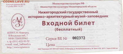 Входной билет в музей бесплатный. до 19.02.25 г. в 23.00 - 004