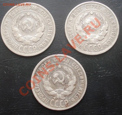 20 копеек 1925(3 шт) до 9.02.12(21-00) - бил2 ав.JPG