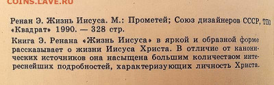 Жизнь Иисуса Эрнст Ренан 1990 г. - книга_Ренан_Жизнь-Иисуса_1990_3