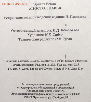 Апостол Павел Эрнст Ренан репринт 1991 г. - книга_Ренан_Апостол-Павел_репринт-1991_1