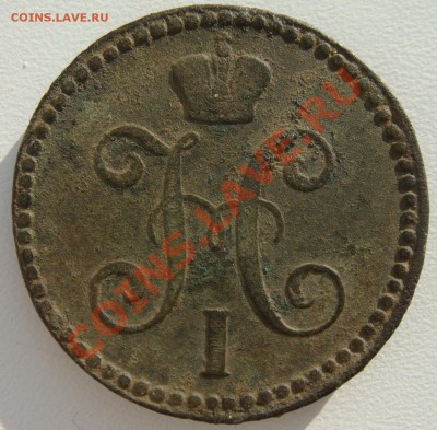 2 копейки серебром 1843г ем - DSC01092.JPG