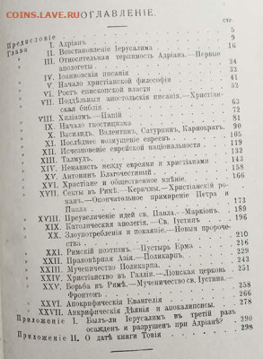 Христианская церковь Эрнст Ренан репринт 1991 г. - книга_Ренан_Христианская-церковь_репринт-1991_3