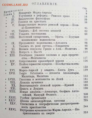 Марк Аврелий и конец античного мира Эрнст Ренан репринт 1991 - книга_Ренан_Марк-Аврелий_репринт-1991_2