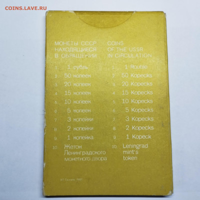 Официальный набор 1987г. ЛМД, до 15.02.25г. - IMG_20250213_105507