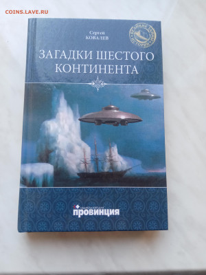 Загадки шестого континента до 19.02.25 в 22:0в 22:00 по мск - IMG_20250213_123236