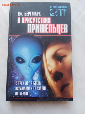 В присутствии пришельцев до 19.02.25 в 22:00  по мск - IMG_20250213_124457