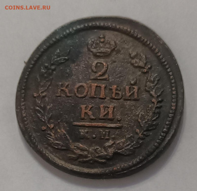2 копейки 1822 КМ- АМ до 18.02.25 в 22:00 Мск - 20250212_215458
