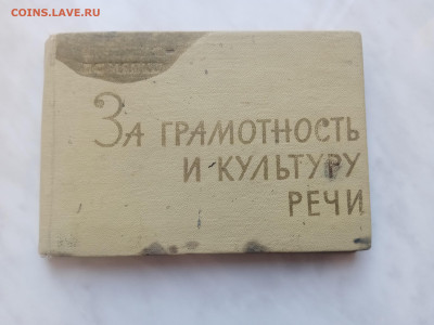 За грамотность и культуру речи до 19.02.25 в 22:00 по мск - IMG_20250213_124611
