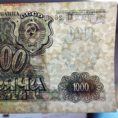 1000 и 10000 рублей 1992г., до 15.02.25г. - IMG_20250213_130810
