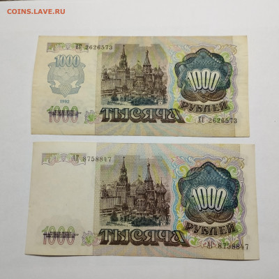 1000 и 10000 рублей 1992г., до 15.02.25г. - IMG_20250213_130800