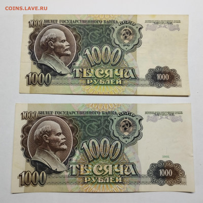 1000 и 10000 рублей 1992г., до 15.02.25г. - IMG_20250213_130741