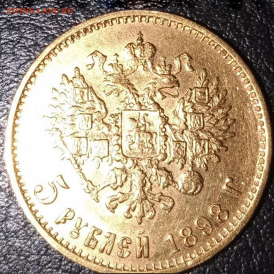 5 руб 1898 год  АГ  10 руб 1899 год 15 руб 1897 Подлинность? - 5 руб