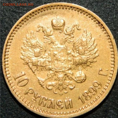 5 руб 1898 год  АГ  10 руб 1899 год 15 руб 1897 Подлинность? - 10 руб з